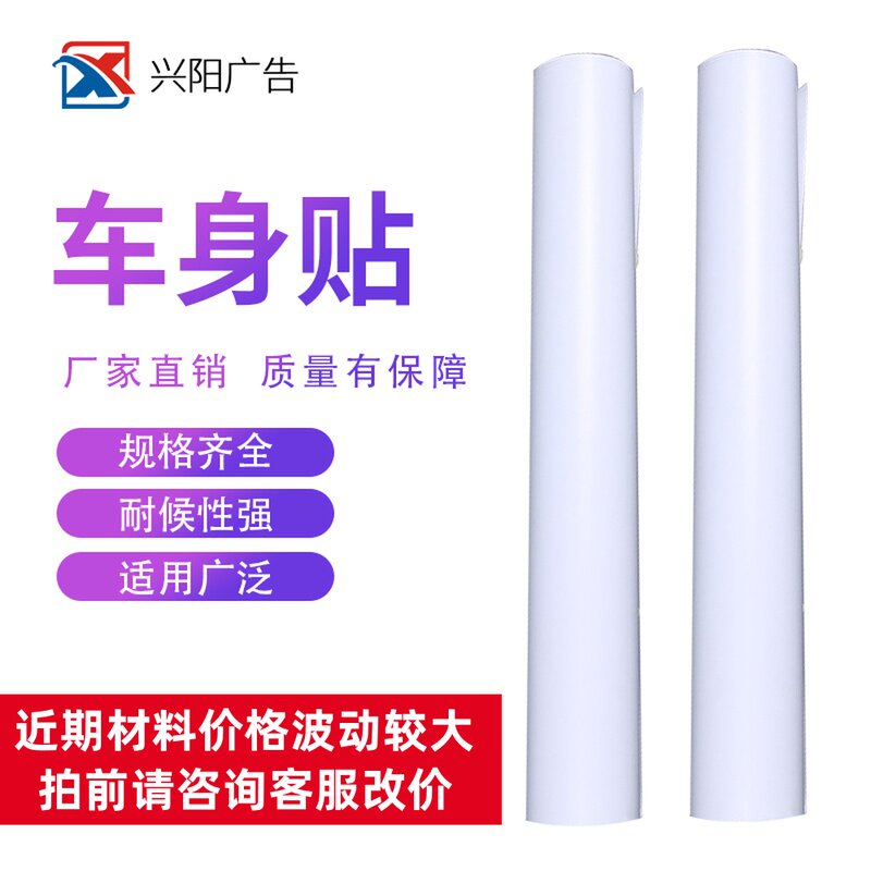 Yi Yanal 120G car sticker 140G gray glue car paste white glue car sticker vinyl car sticker Hongyong can be movable car sticker