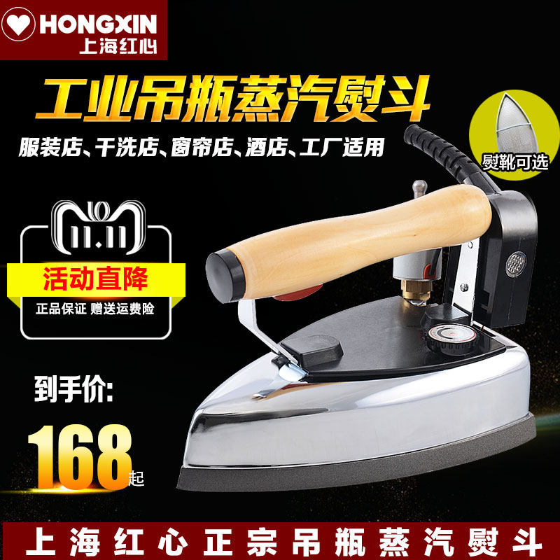 Shanghai Red Heart Brand Hanging Bottle Steam Electric Iron Dry Cleaning Shop Curtain Clothing Store Home Old Industrial Iron