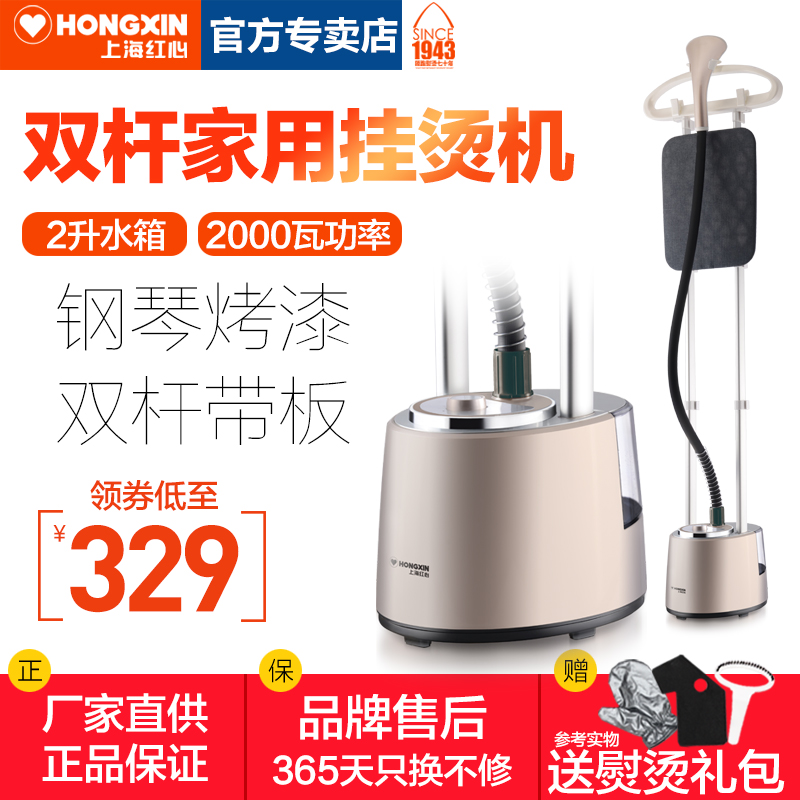 Red Hearts Steam hanging bronzing machine Home Double-lever intelligent band ironing board Handheld upright-hanging bronzed clothes Steam Iron Iron