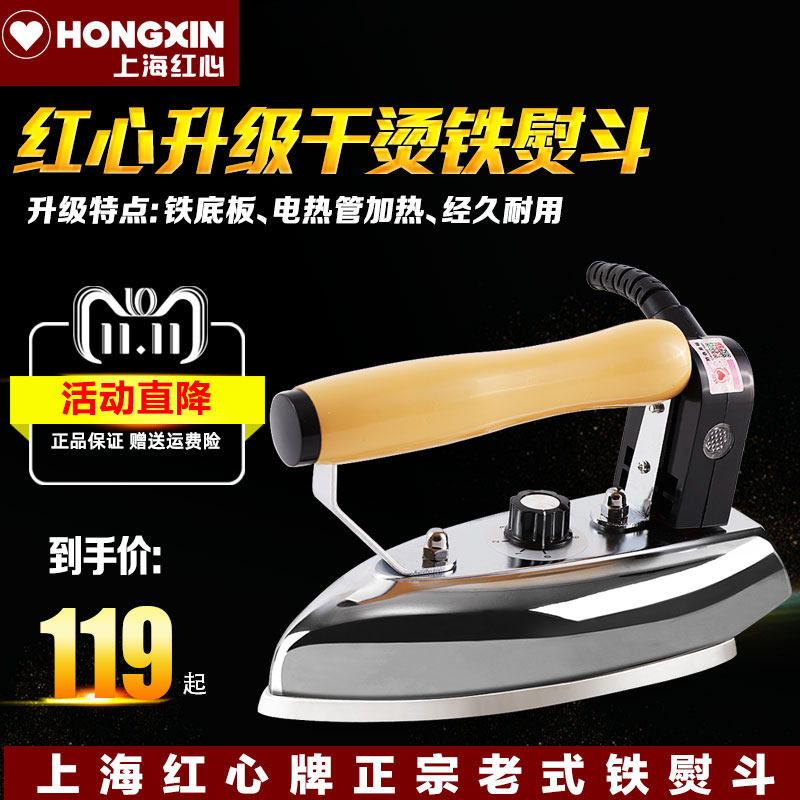 Red heart old-fashioned electric iron household dry ironing iron iron industrial electric hot bucket ironing ironing hot painting veneer