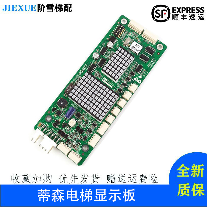 Thyssen Elevator Accessories External Recruitment Display Board MS3-E V2 0 MS5-E V2 0 Promotion Hot Selling Quality Assurance