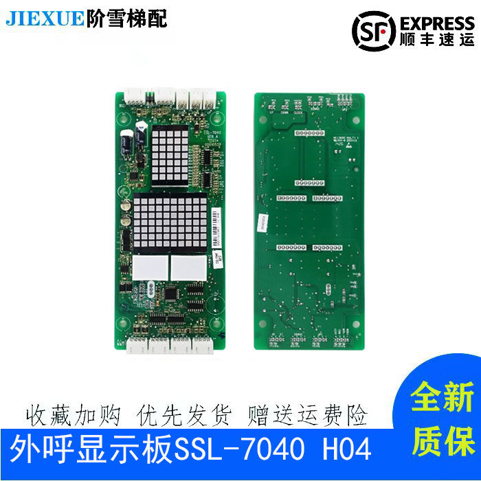 Elevator accessories new Shenlong Elevator Outer Display Panel SSL-7040 H04 original live photo installation
