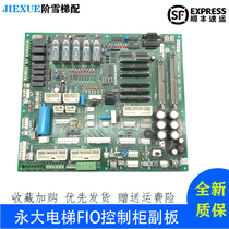 Yongda elevator FIO control cabinet sub board motherboard FIOGB(C0)DC006481 original quality assurance promotion