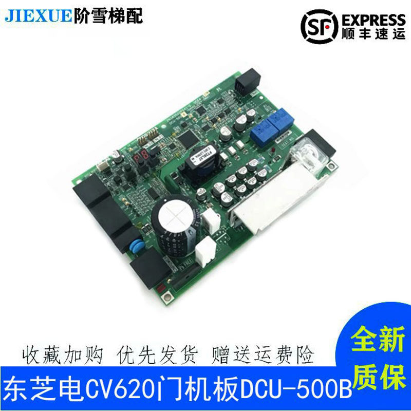 Elevator accessories Toshiba CV620 door machine board DCU-500B real shot spot quality assurance second hot sale promotion