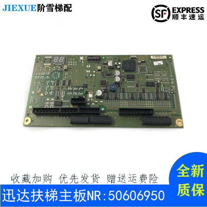 Xun Delta escalator Main board ID NR NR: 50606950 50606951 50606952 50606952 guaranteed promotion