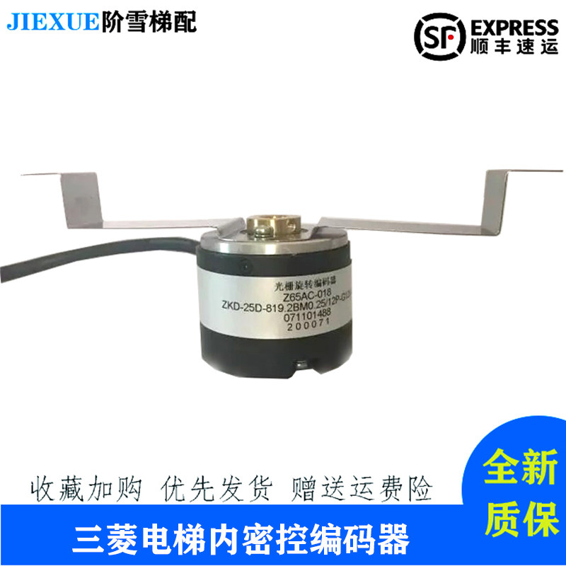 Mitsubishi Elevator Inner Secret Control Encoder Z65AC-018 47HB13Z12D50H8-35 New Installation Accessories