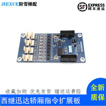 West Ji Schindler Car Command Expansion Board SCH5600-02B SM5000-02B SM5000-02A New