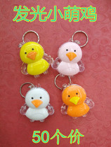 Luminous Small Chicken Key Button Small Cute Chicken Key Buckle Toy Festival Student Gift Microquotient Push Sweep Code Small Gift
