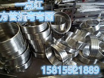 Stainless steel square tube bend copper tube round handle bending U-shaped tube aluminum tube processing flight rack customization