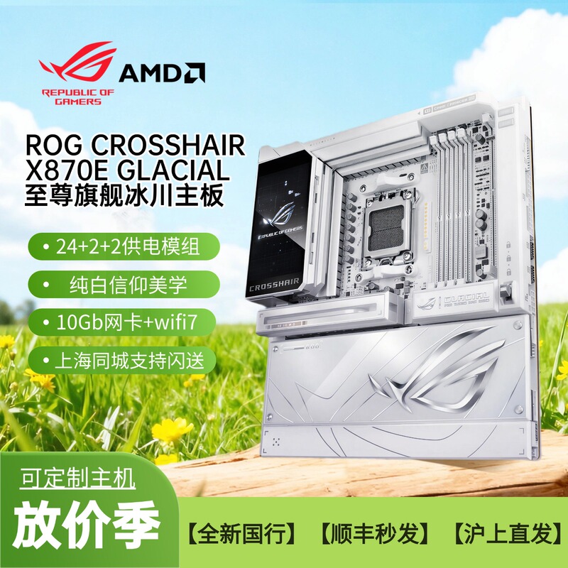 Rog X870E Glacial/Dark Hero Supports Amd9950X3D2 Board U Royal Spear Memory Kit