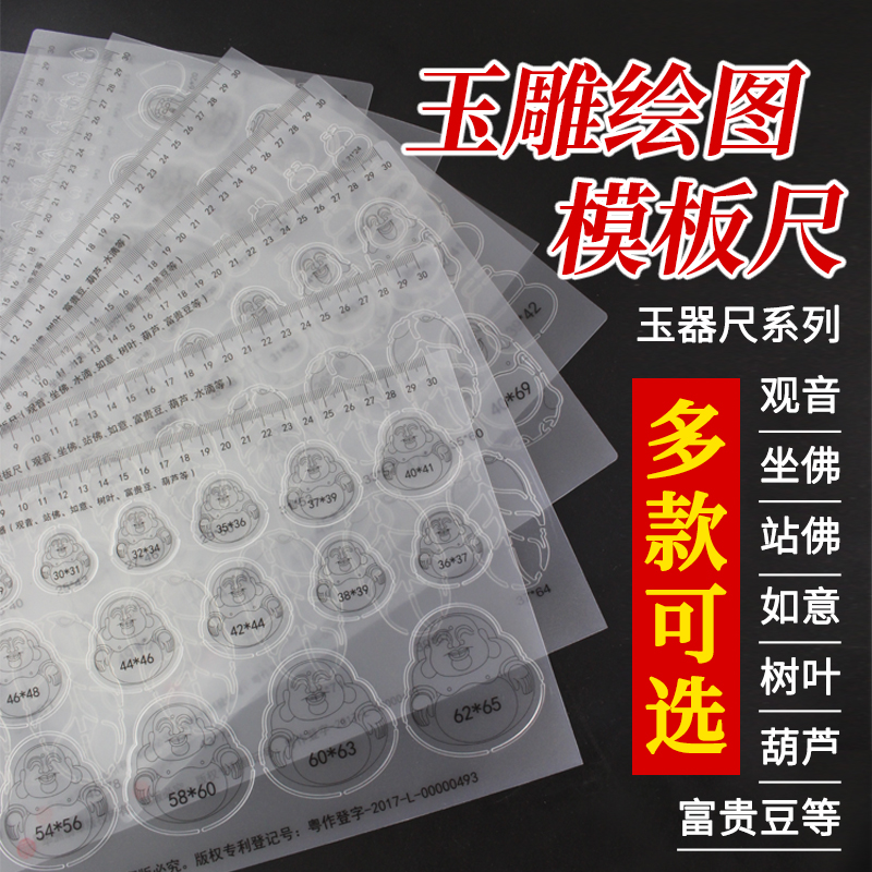 Jade ruler jade carving drawing template ruler emerald jade engraving drawing picture Sitting Buddha Guanyin leaves Ruyi rich and expensive