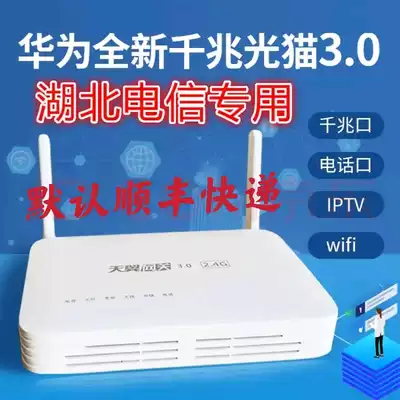 New 2021 Hubei Telecom Tianyi Gateway Huawei HS8145C5EPON Gigabit Port Optical Fiber Cat