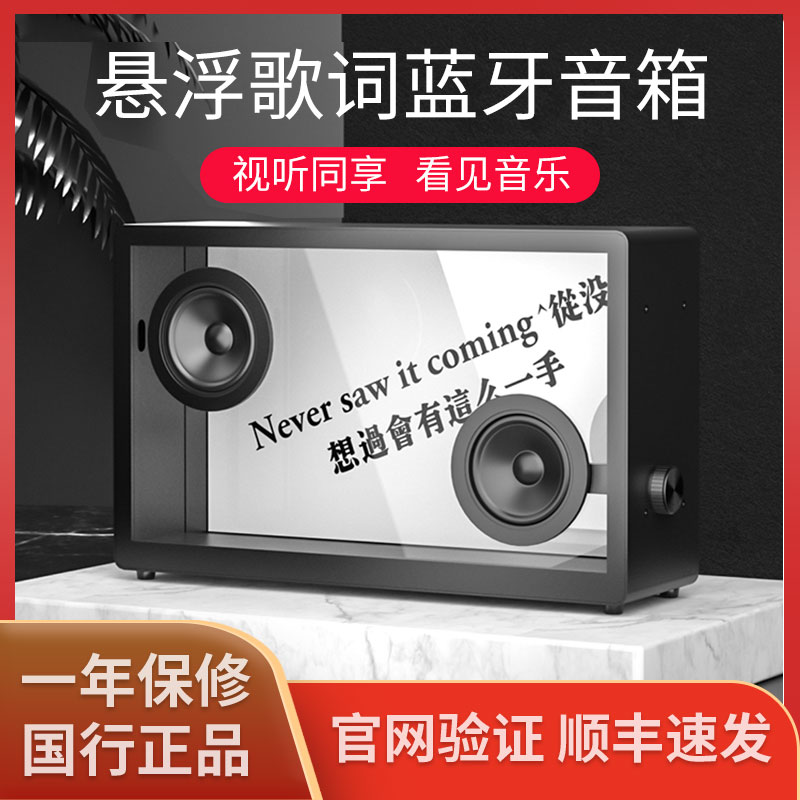 TTF Tesfer suspended lyrics subtitle audio wireless bluetooth speaker transparent visualization Lyric Speaker - Taobao