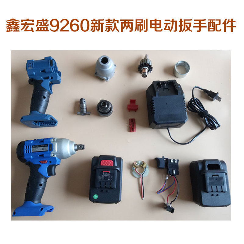 Xinhongsheng 9260 new electric screwdriver accessories Daquan shell motor battery carbon brush charger