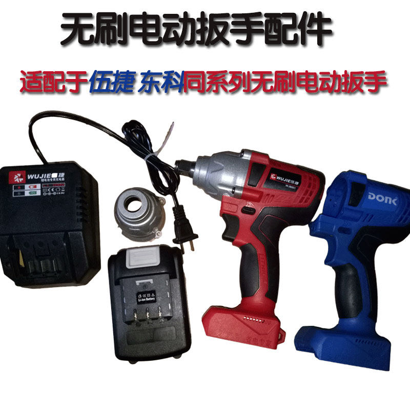 Dongyou Zuoguan Wujiehans Dongke Huming brushless electric screwdriver accessories suitable for electric screwdriver accessories