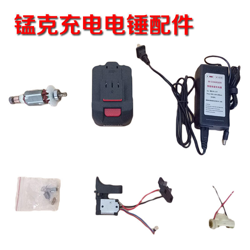 Manganese gram rechargeable hammer drill accessories motor rotor carbon brush holder battery charger