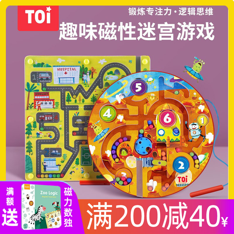 toi Magnetic walking beads Labyrinth toy Children's kindergarten Special attention training attention 3-year-old puzzle labyrinth ball