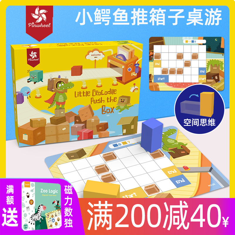 pinwheel small crocodile push box thinking logic training board game pupils educational games children's toys