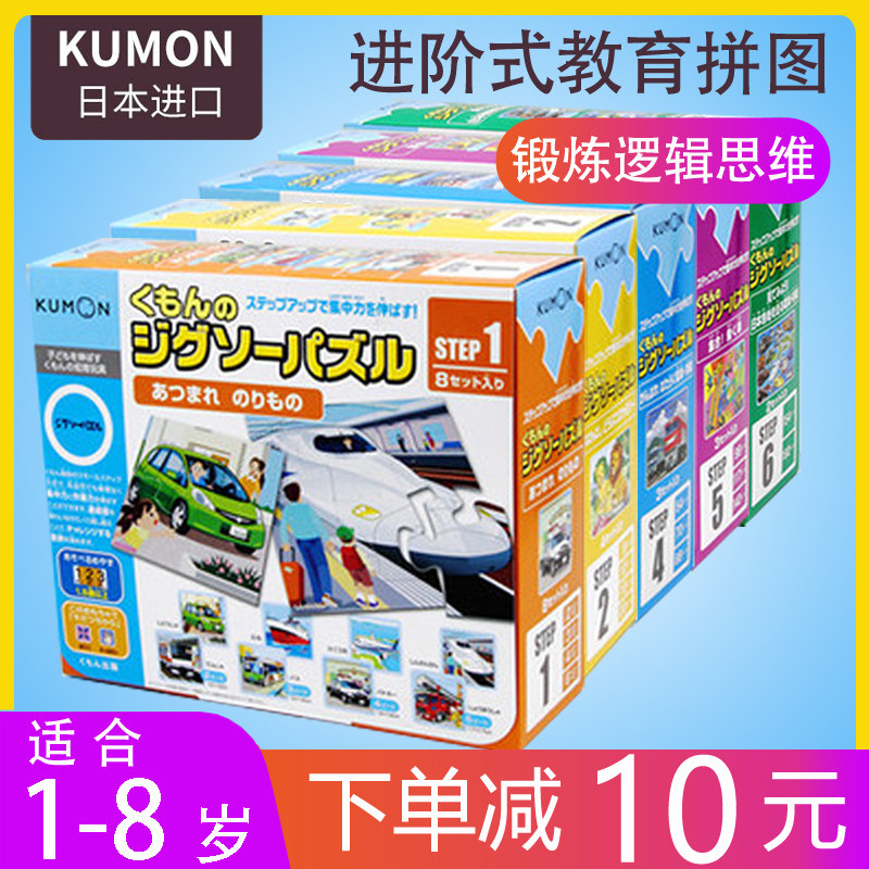 Japan KUMON Puzzle Document Style Education Children's Toys Puzzle-in-class 1-3-4-6 gift suit