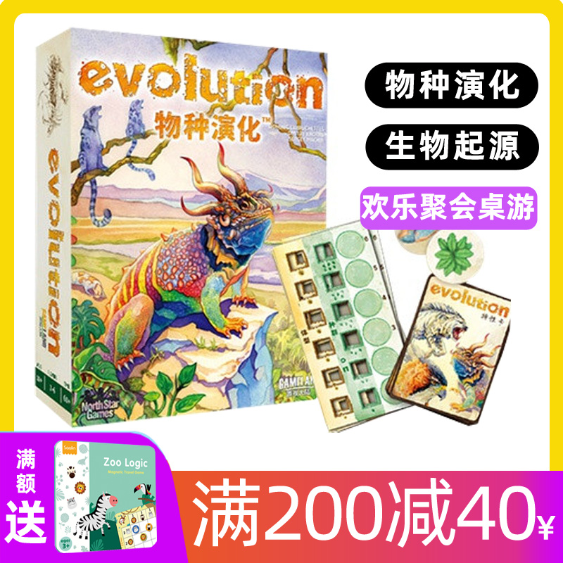 Authorized table tour species Evolution Evolution new version of evolution light-curated Joy Party Games