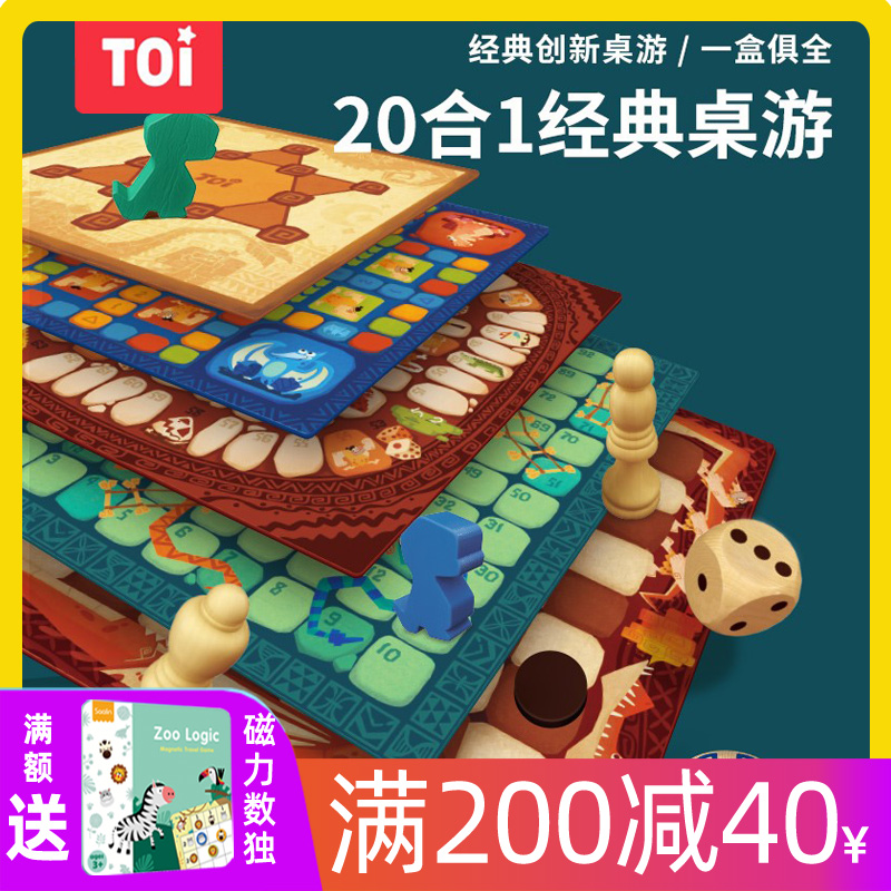 toi 20 Hop 1 Classic Multi-functional game chess Puzzle Boy Girl 3-6-8-year-old Table Tour Children's Toys