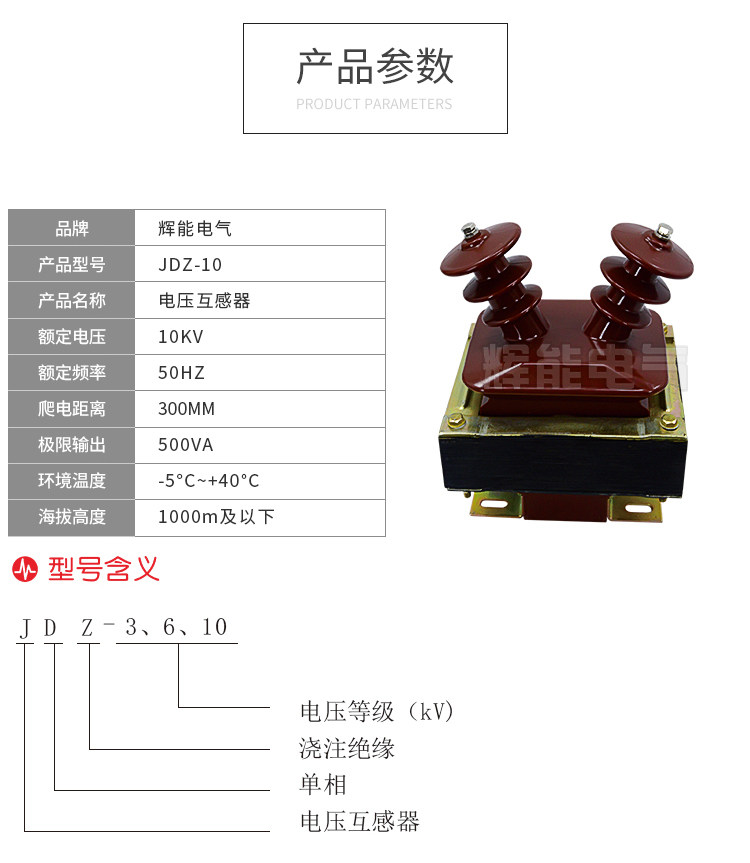 JDZ-10半封闭电压互感器 10000/100高压干式电压互感器10/0.1/0.5 JDZ-10互感器,高压互感器,电压互感器,10KV高压互感器,浙江辉能