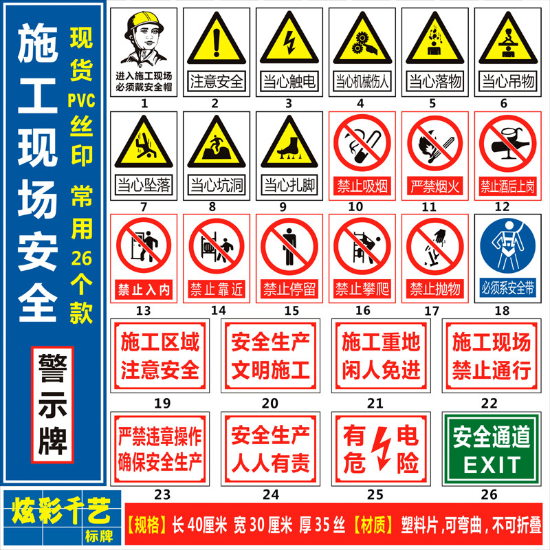 安全標識牌施工現場警示標誌建築工地指示牌定製工廠車間危險提示
