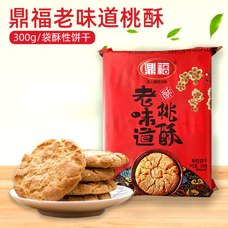 Dingfu Old Peach Crisp Biscuits Wedding Red Ghee Cookies Old Taste Peach Crisp Pastries With a Snack Breakfast Old