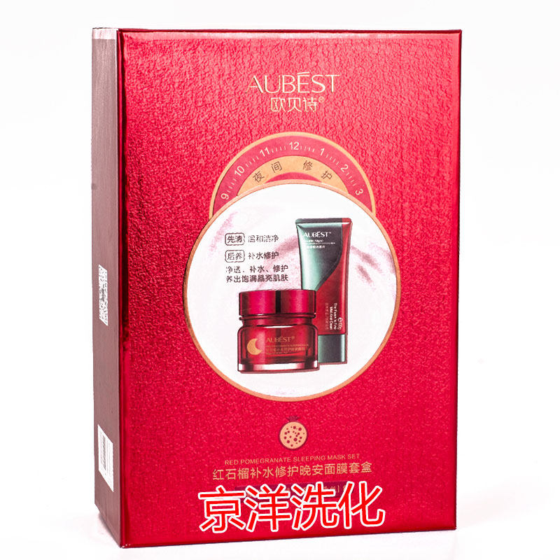 Promotion Oube Poetry Red Pomegranate Moisturizing Repair Goodnight Mask Kit Box Free Sleep Night Nourishes Emergency Moisturizing
