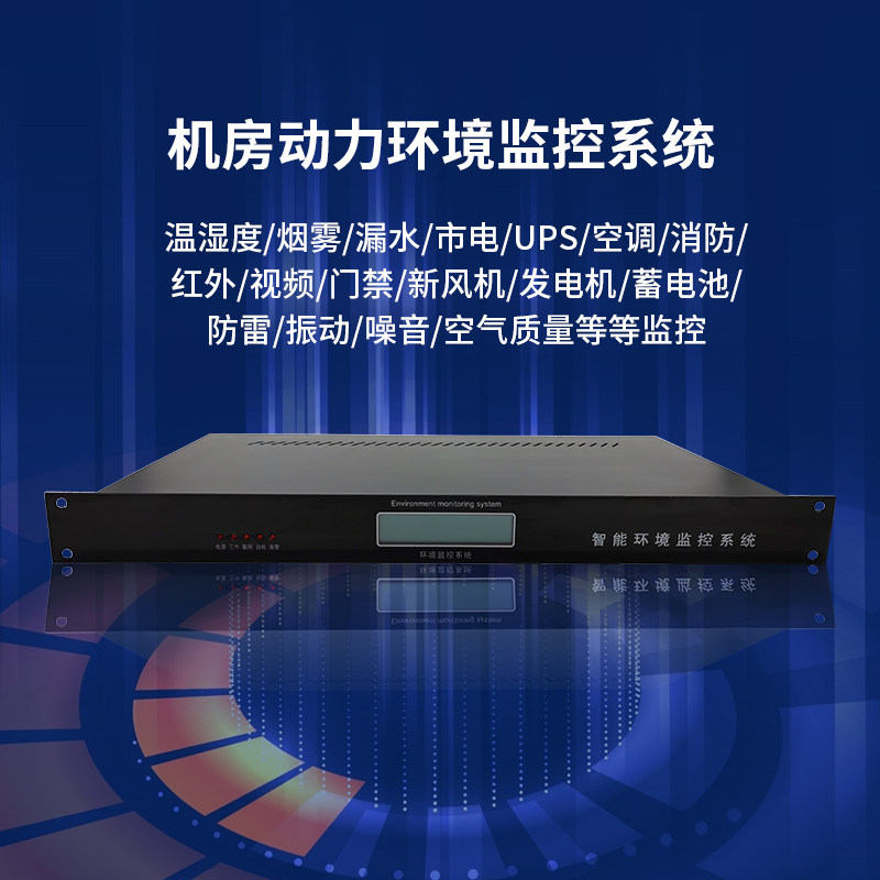 Motor room power environment monitoring system temperature and humidity leakage power outage monitoring mobile phone alarm