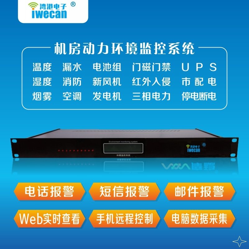 X803 Room Environmental Monitoring System Temperature and humidity SMS Alert Archives Archive Library Environmental Monitoring