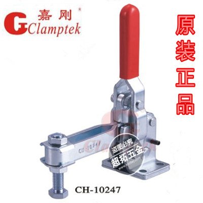 台湾嘉刚 嘉手快速夹具CH-10247 10248 249 250快速夹钳 工装肘夹