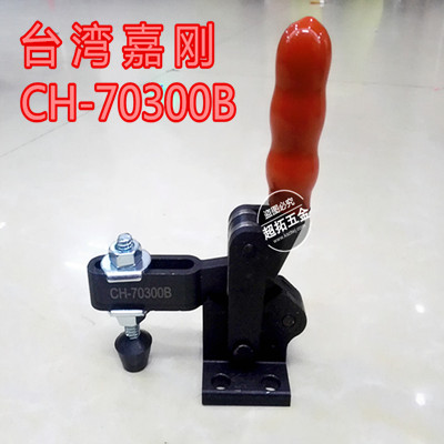 台湾嘉刚焊接组立式夹钳CH-70300B 快速夹具 夹紧器 肘夹