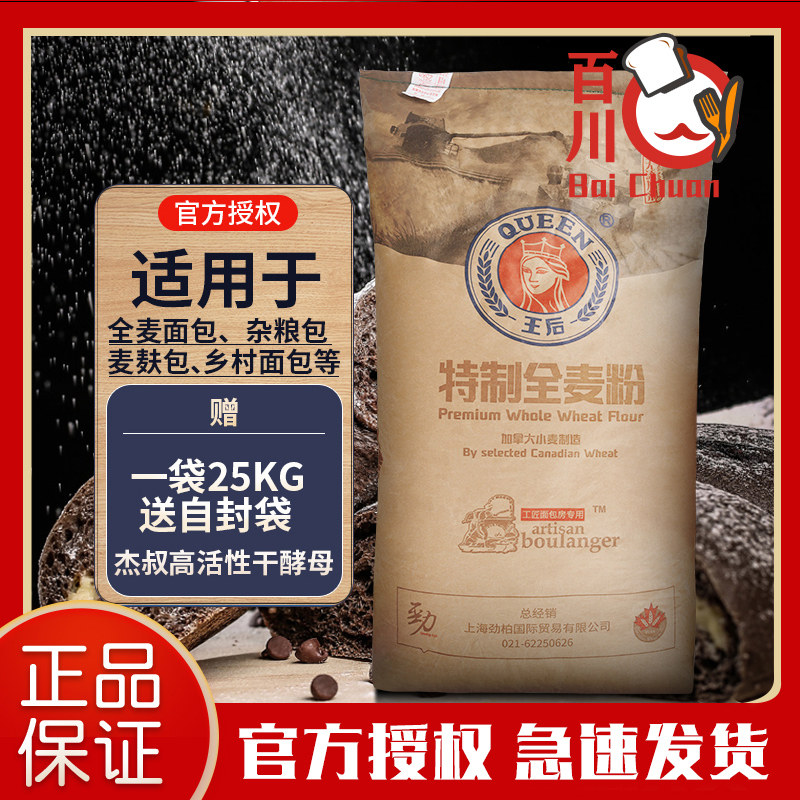 Queen Whole Wheat Flour 25kg Fine Grain Whole Wheat Flour Tailor-made Whole Wheat Flour Wheat Flour Wholewheat Bread Flour Baking Raw Material