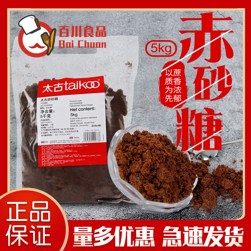 Too Ancient Red Granulated Sugar 5kg Edible Sugar Brown Sugar Commercial Sweet Pearl Milk Tea Bread Coffee Flush Beverage Baking Raw Material