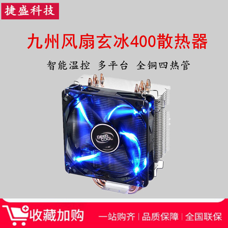Deepcool Kyushu Kyushu Wind Shinto Ice 400 Ice Ling Flagship Version of the Smart Edition CPU Radiator Multiplatform