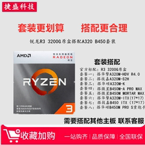 Ruilong AMD R3 3200G original box with MSI A320 ASRock B450 CPU motherboard set with scattered pieces