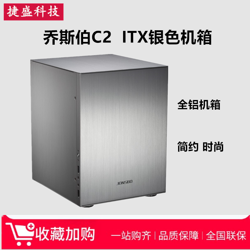 Jonsbo Josiber C2 silver color black mini ITX full aluminum host shell ATX power mini host shell