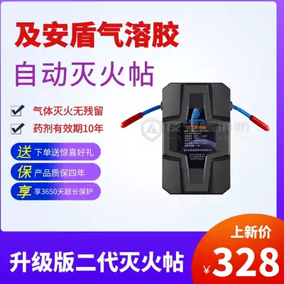 Aerosol automatic fire extinguishing Post car car car engine fire extinguishing device meter box household gas fire extinguisher