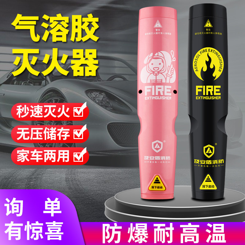 And An Dun car portable new aerosol fire extinguisher private car trolley car car family car inspection