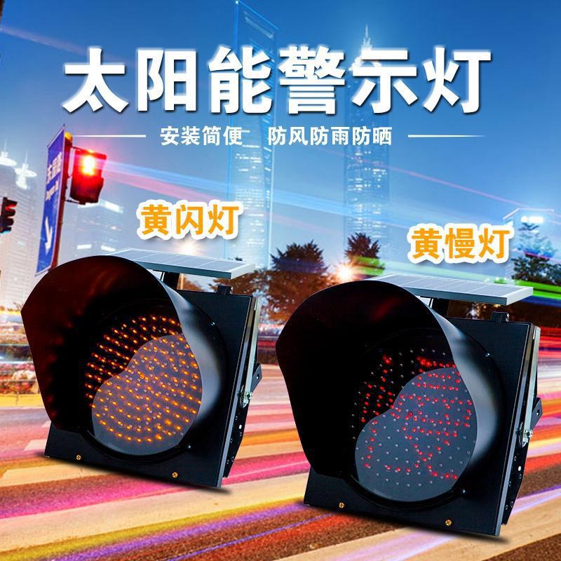 Solar yellow red slow flashing light LED traffic warning light road construction strobe light 30cm signal strobe light