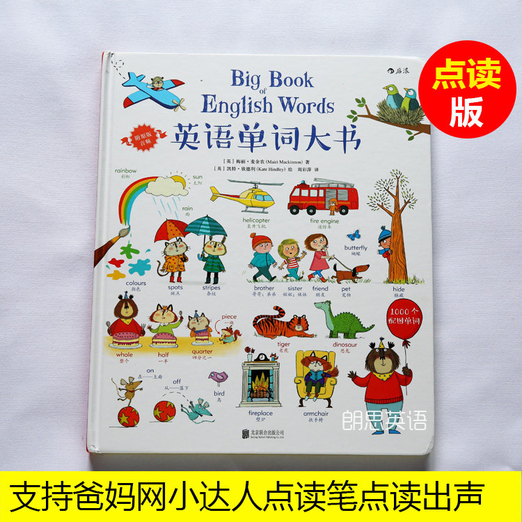 товар из китая 英语单词大书字典词典点读版big book of支持爸妈网 小达人点读笔 Parents network