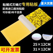 Fly-killing paper fly-killing lamp special sticky cardboard sticky fly paper dipped in fly paper sticky insect board mosquito paste sticky fly mosquito board