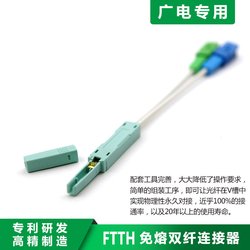 Wide Electric Special Free Melting Double Fiber Connector Physicality Connection Patent R&D High Precision Manufacturing Custom Joint