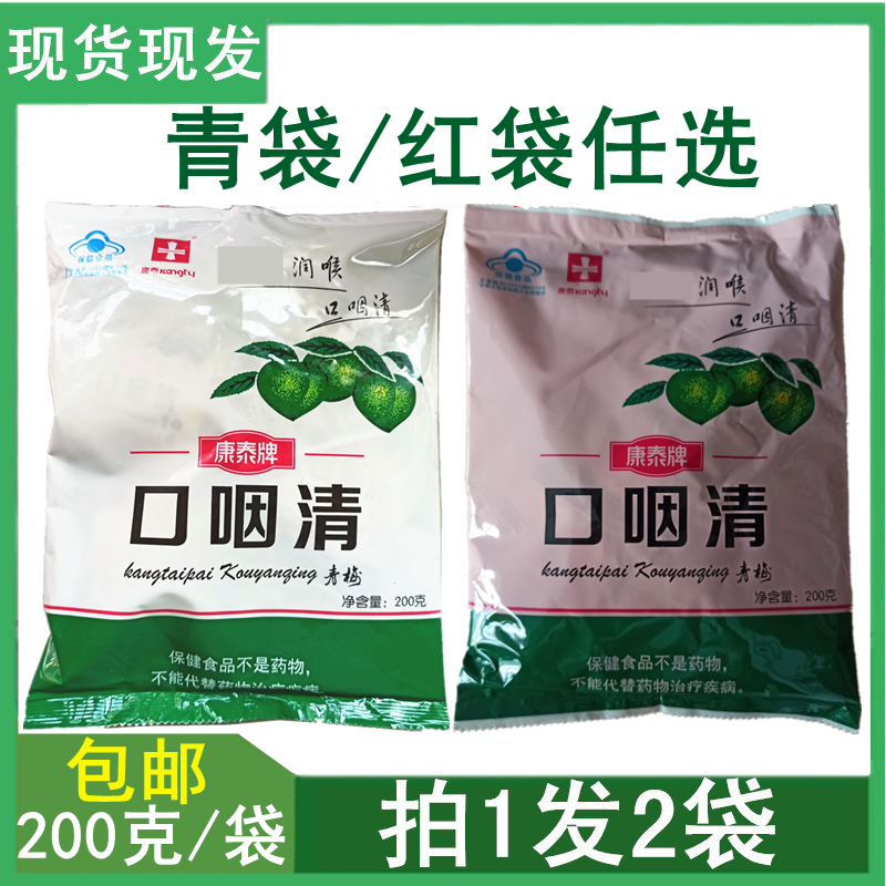 Kangtai Brand Oropharyngeal Qingmei 200g bag green bag red bag