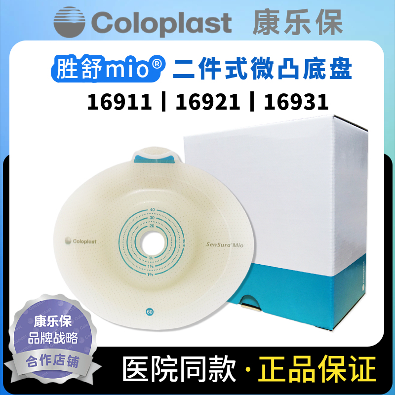 Coloplast Sensura Mio 16921 Two-Piece Snap-On Micro-Convex Ostomy Baseplate 16911 Ostomy Flat-Fit 16931 Coloplast Sensura Mio 16921 Two-Piece Snap-On Micro-Convex Ostomy Baseplate 16911 Ostomy Flat-Fit 16931