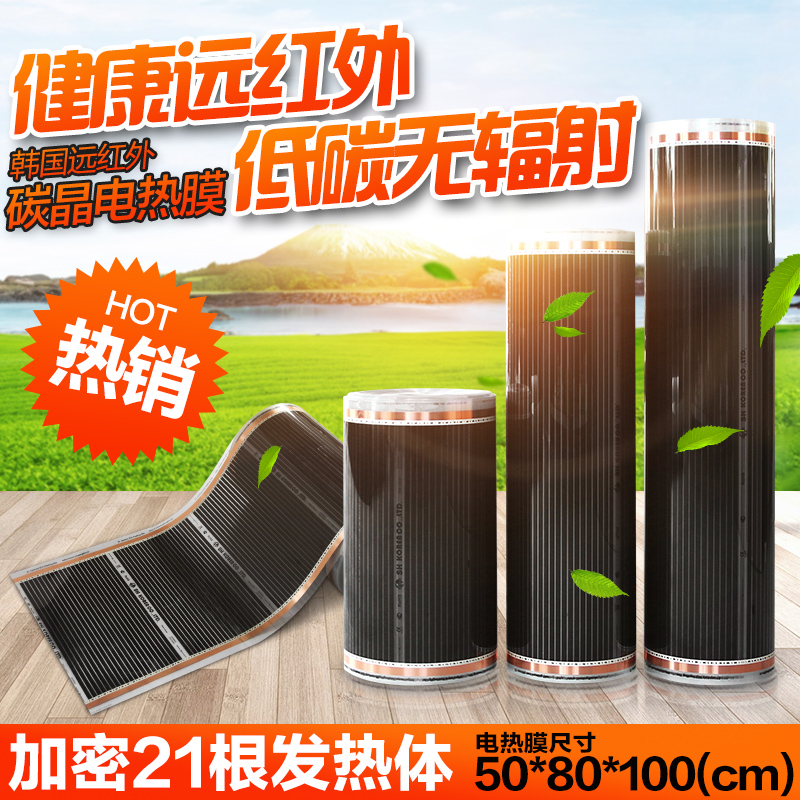 Korea Electric Heating Film Floor Heating Film Heating FilmElectric Heating Film Floor Heating Floor Heating Household Electricity Floor Heating Electric Ondol Carbon Crystal Film