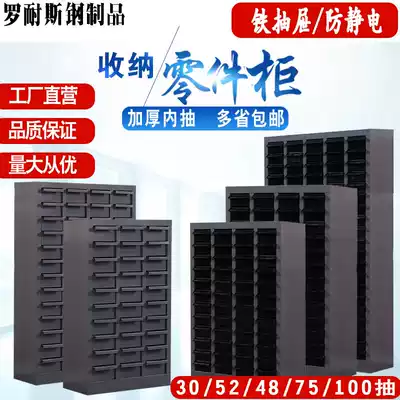 Rones anti-static parts cabinet drawer type iron drawer electronic parts cabinet material storage cabinet screw cabinet 75 pump