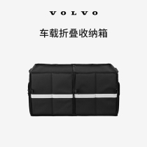 沃家生活 车载折叠收纳箱 防水耐用 车载好物 沃尔沃汽车 Volvo