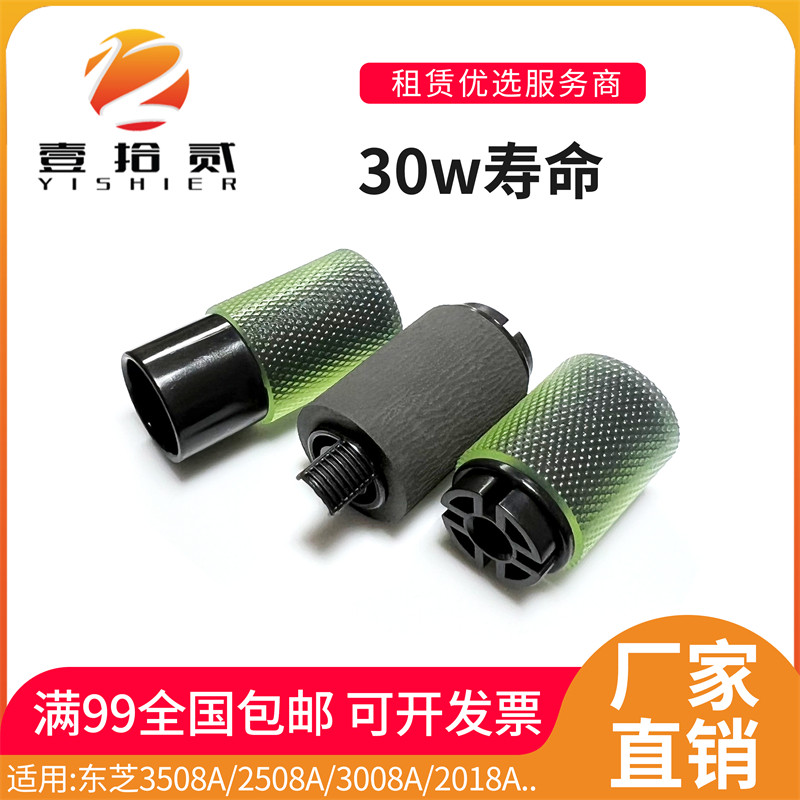 Applicable Toshiba 3508A 2508A 2508A 3008A 2018A 3018A 4518A 4518A rubbing paper wheels into paper wheels-Taobao